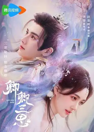 Poster phim Mời Khanh Vào Lòng - Thỉnh Khanh Nhập Hoài