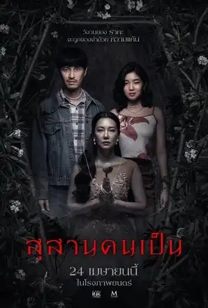 Nghĩa Địa Của Người Sống