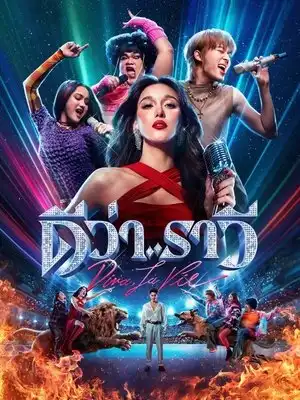 Poster phim Người Đẹp Và Quái Lạ