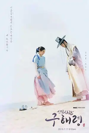 Nhà Sử Học Tân Binh Goo Hae-ryung