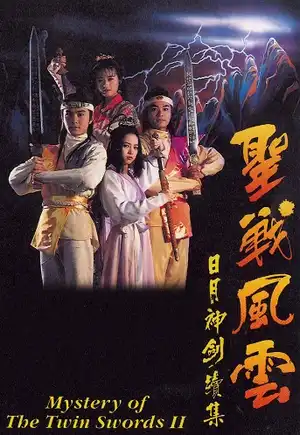 Poster phim Nhật Nguyệt Thần Kiếm (Phần 1)
