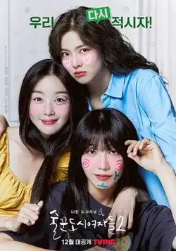 Poster phim Những Quý Cô Say Xỉn (Phần 2)