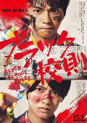 Poster phim Nội Quy Hắc Ám