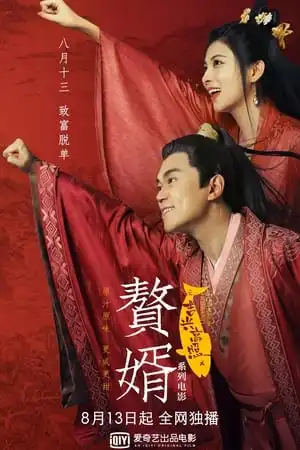 Ở RỂ: CÁT HƯNG CAO CHIẾU
