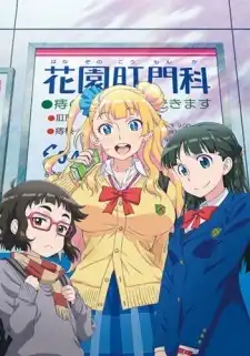 Oshiete! Galko-chan: Natsuyasumi Tte Hontou Desu Ka?