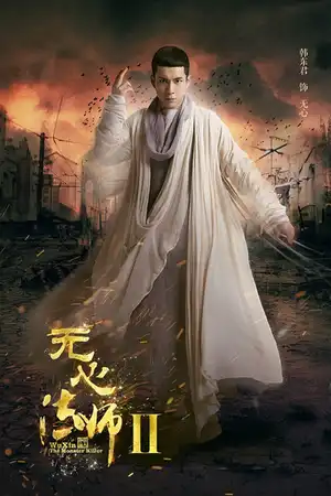 Pháp Sư Vô Tâm (Phần 2)