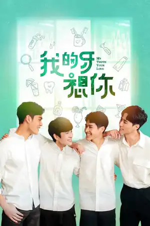 Poster phim Răng Của Em Nhớ Anh Rồi