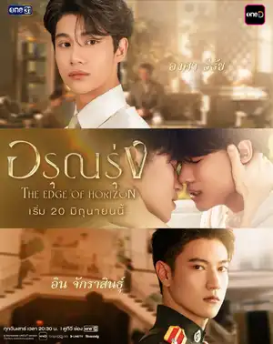 Poster phim Ranh Giới Bình Minh