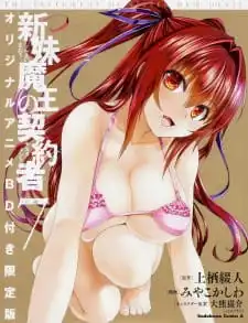 Shinmai Maou No Testament Burst: Toujou Basara No Shigoku Heiwa Na Nichijou