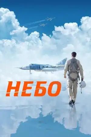 Sứ Mệnh Bầu Trời