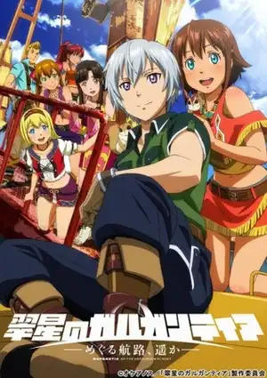 Poster phim Suisei no Gargantia: Meguru Kouro, Haruka