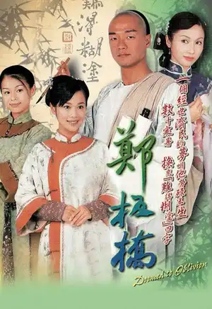 Tài Nhân Trịnh Bản Kiều