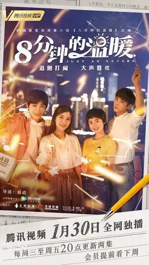 Poster phim Tám Phút Ấm Áp