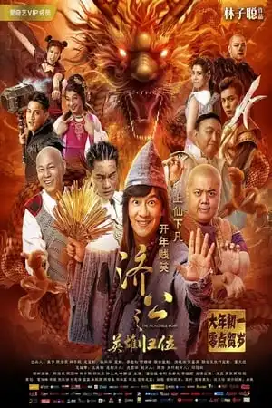 Poster phim Tế Công Hàng Yêu
