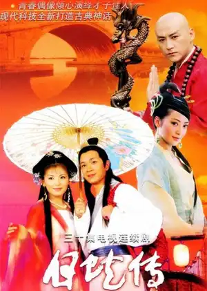 Thanh Xà Bạch Xà (Bản Trung)