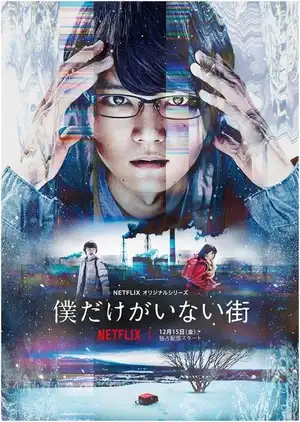 Poster phim Thị Trấn Nơi Chỉ Mình Tôi Lưu Lạc (Live Action)