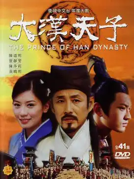 Thiên Tử Đại Hán
