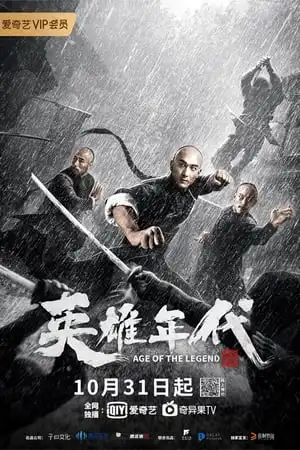 Poster phim THỜI KỲ ANH HÙNG CỬU LONG BÍ THƯỢC
