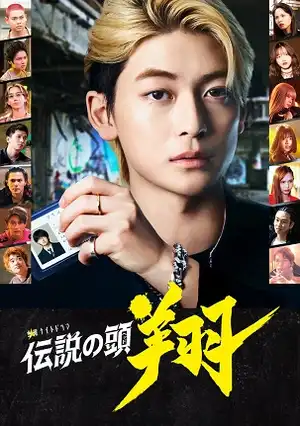 Poster phim Thủ Lĩnh Sho Huyền Thoại