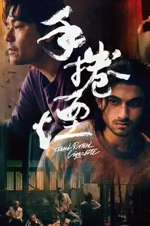 Poster phim Thuốc Lá Cuộn Tay