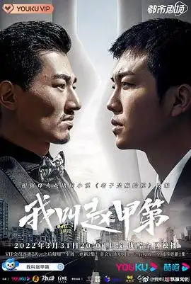 Tôi Là Triệu Giáp Đệ (Phần 1)