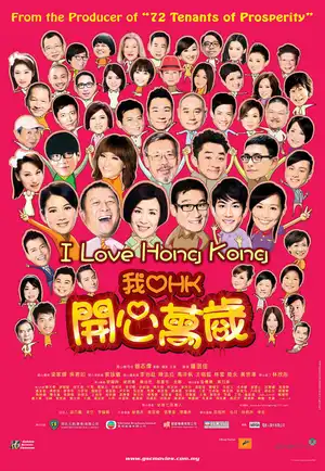 Tôi Yêu Hồng Kông