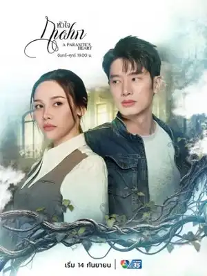 Trái Tim Của Kẻ Ký Sinh