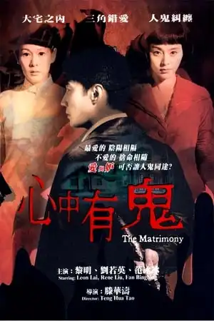 TRONG LÒNG CÓ QUỶ