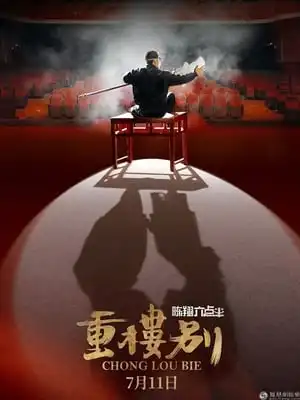 Trùng Lâu Biệt Trần Tường 6 Giờ Rưỡi