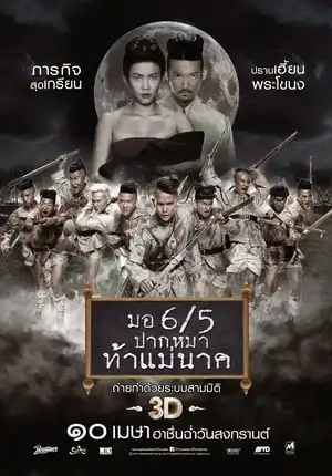 Poster phim Trường Học Ma Ám 2: Ma Nữ Tìm Chồng