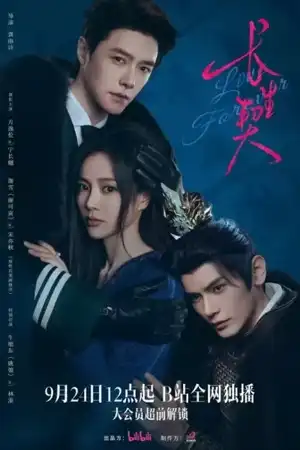 Poster phim Trường Sinh Khế (Phần 1)