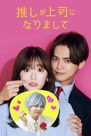 Poster phim Từ Sao Thành Sếp