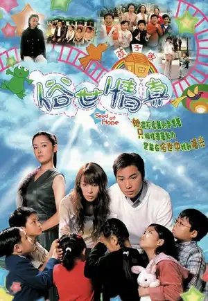 Tục Thế Tình Thân