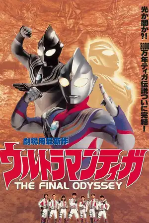 Ultraman Tiga: Cuộc Chiến Cuối Cùng