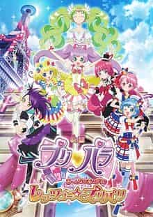 Pripara: Cùng Nhau Đến Priparis