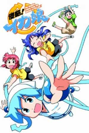 Shinryaku! Ika Musume OVA