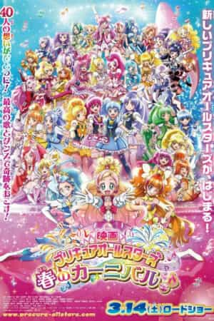 Precure All Stars Movie: Haru no Carnival♪