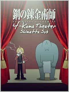 Fullmetal Alchemist: Brotherhood – 4-Koma Theater