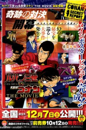 Lupin III vs. Detective Conan: The Movie 1