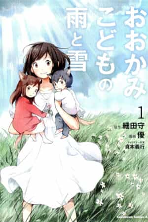 Ookami Kodomo no Ame to Yuki