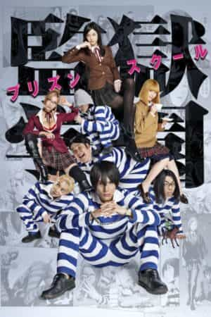 Prison School (Live Action)