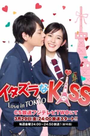 Itazura Na Kiss – Love in Tokyo (Live Action)