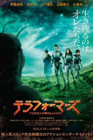 Terra Formars The Movie: Live Action