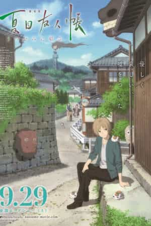 NATSUME YUUJINCHOU ROKU SPECIALS